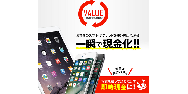 VALUE(ヴァリュー)の運営会社はどこ?
