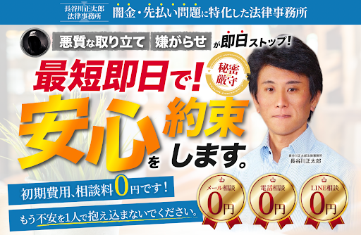 長谷川正太郎法律事務所の基本情報