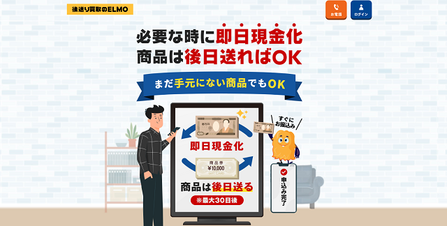 ELMO(エルモ)の運営会社