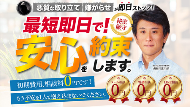長谷川正太郎法律事務所