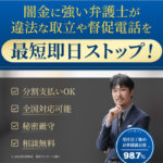 山本綜合法律事務所