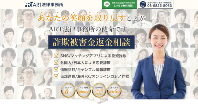 ART法律事務所 まとめ