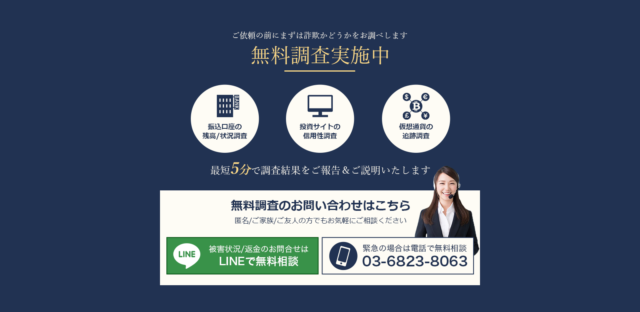 ART法律事務所 無料調査