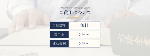 ART法律事務所 費用