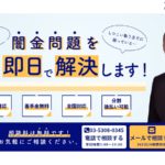 佐々木智治総合法律事務所の口コミは？ヤミ金対応に強いのは本当か調査してみた