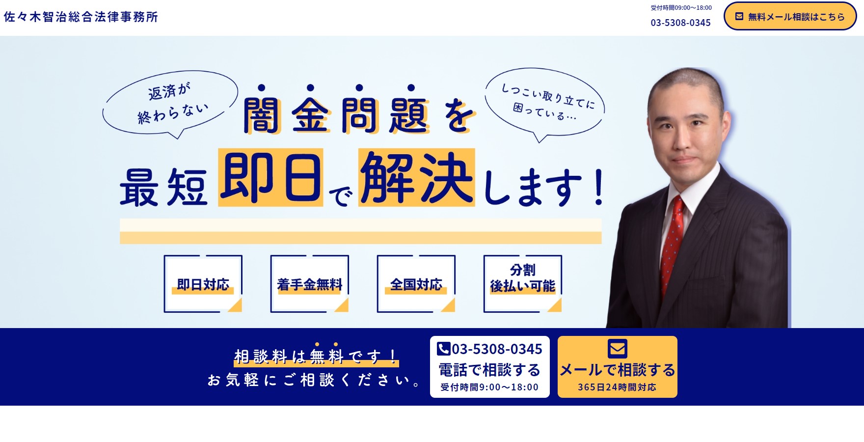 佐々木智治総合法律事務所の口コミは？ヤミ金対応に強いのは本当か調査してみた