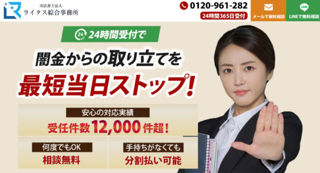 ライタス綜合事務所