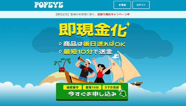 POPEYE(ポパイ)の運営会社はどこ?