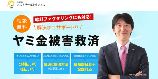 エストリーガルオフィス