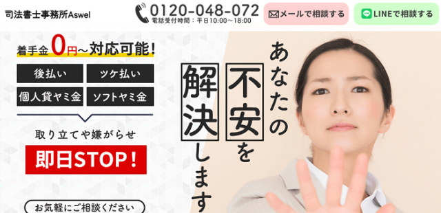 司法書士事務所Aswel