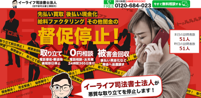 イーライフ司法書士法人(旧・平栁司法書士事務所)