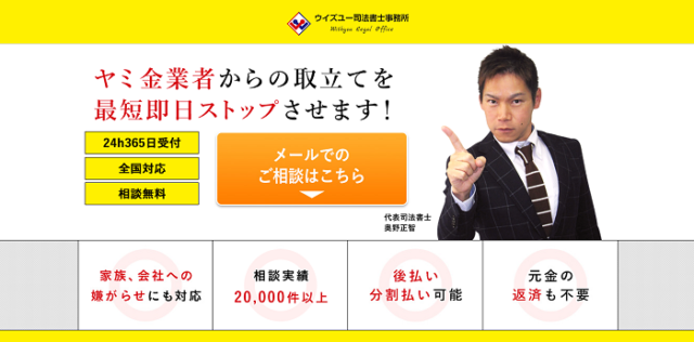 ウイズユー司法書士事務所