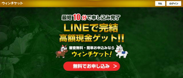 ウィンチケットの運営会社はどこ?