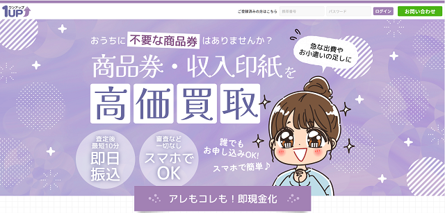 1UP(ワンアップ)の運営会社はどこ?