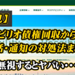 【必見】アビリオ債権回収からの電話・通知の対処法まとめ