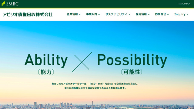 アビリオ債権回収_サイトTOP