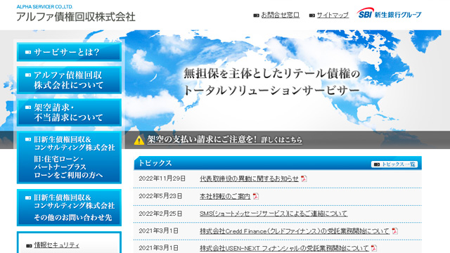 アルファ債権回収_サイトTOP