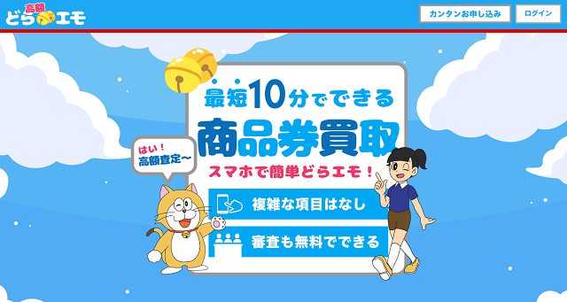 どらエモの運営会社はどこ?