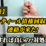 何をすれば良いの？対処法は？