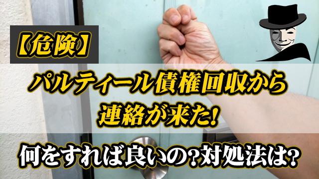 何をすれば良いの？対処法は？