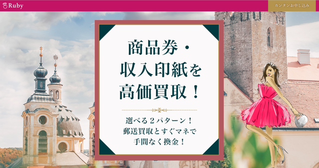 Ruby(ルビー)の運営会社はどこ?
