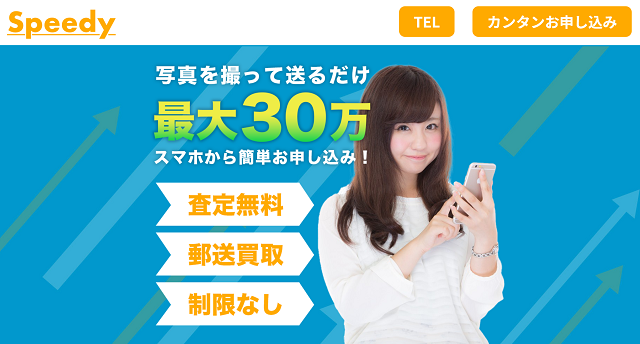 Speedy(スピーディー)の運営会社はどこ?