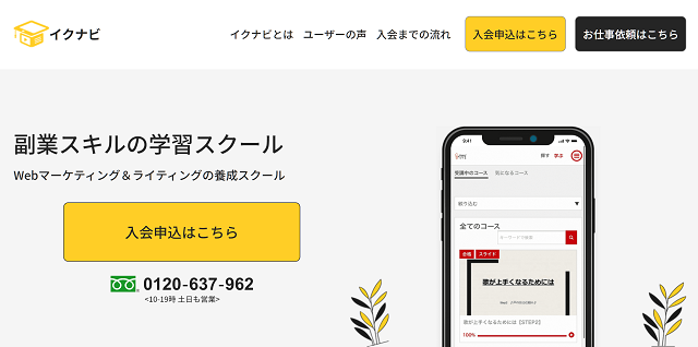 イクナビの運営会社はどこ?