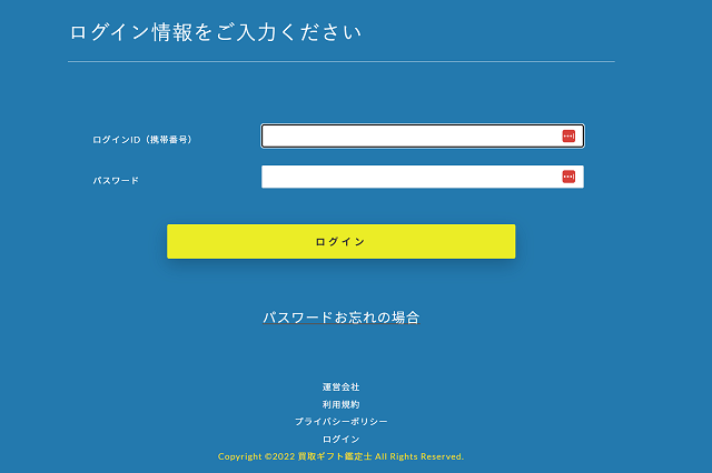 買取ギフト鑑定士の運営会社はどこ?