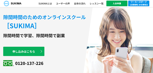 SUKIMA(スキマ)の運営会社はどこ?