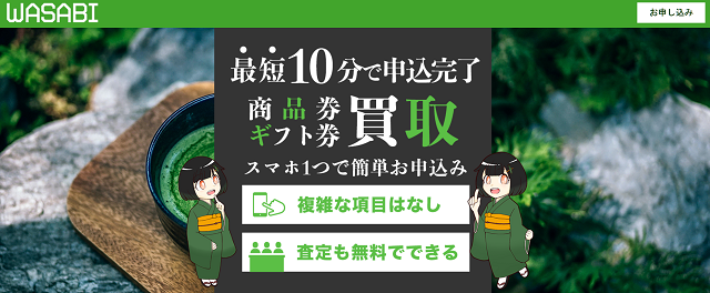 WASABI(ワサビ)の運営会社はどこ?