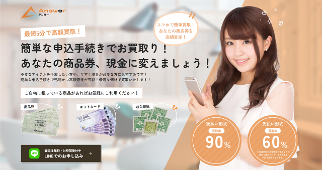 Answer(アンサー)の運営会社はどこ?