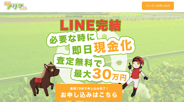 即日アリマちゃんの運営会社はどこ?