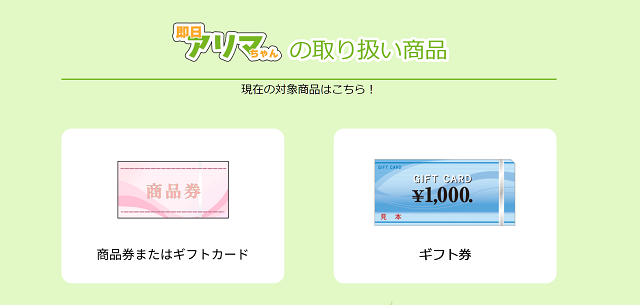 即日アリマちゃんで即日手に入る金額は?