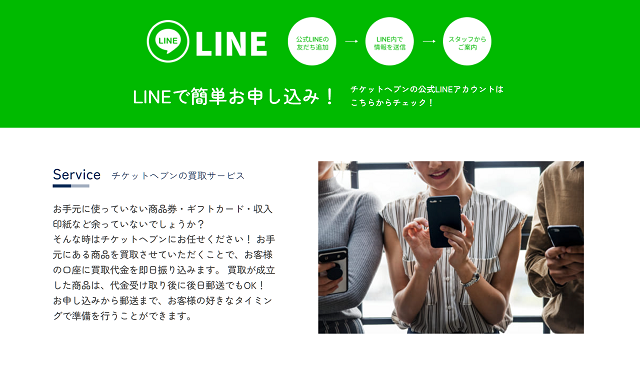 チケットヘブンのサービス概要、特徴は?
