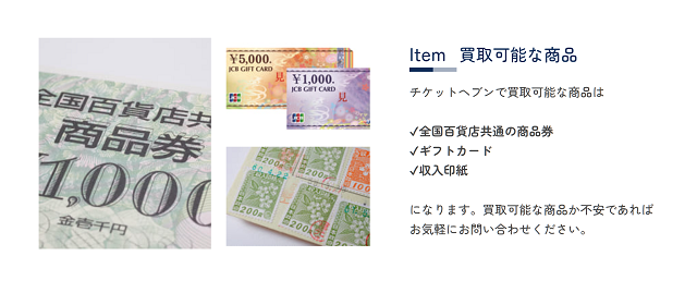 チケットヘブンで即日手に入る金額は?