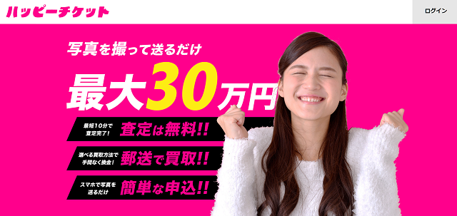 ハッピーチケットの運営会社はどこ?