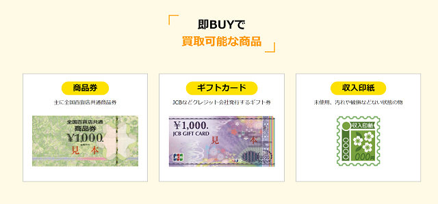 即BUY(ソクバイ)で即日手に入る金額は？