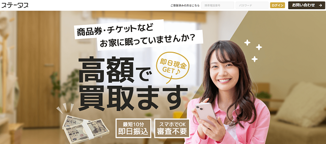 ステータスの運営会社はどこ?