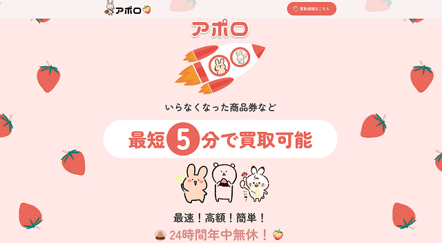 アポロの運営会社はどこ？