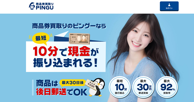 PINGU(ピングー)の運営会社はどこ?