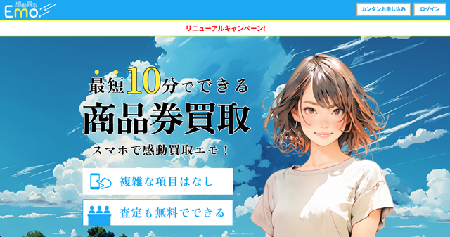 Emo(エモ)の運営会社はどこ?