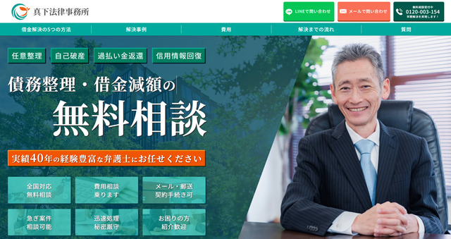 真下博孝法律事務所