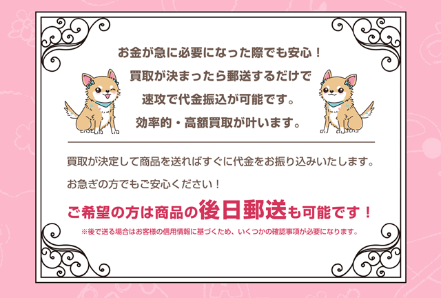 買取チワワのサービス概要、特徴は?