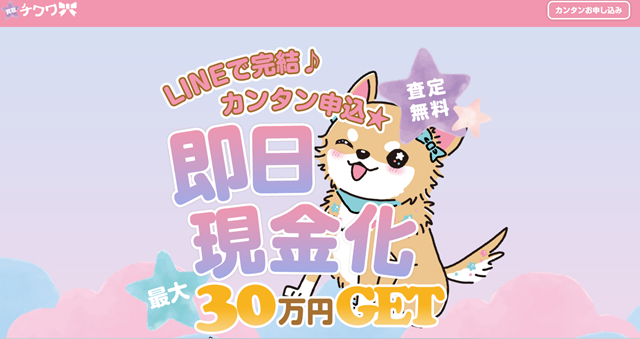 買取チワワの運営会社はどこ?