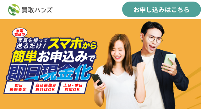 買取ハンズの運営会社はどこ?