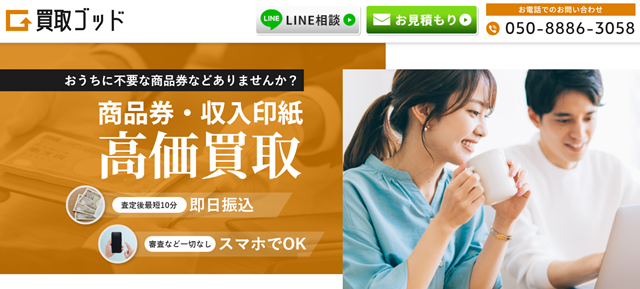 買取ゴッドの運営会社はどこ?