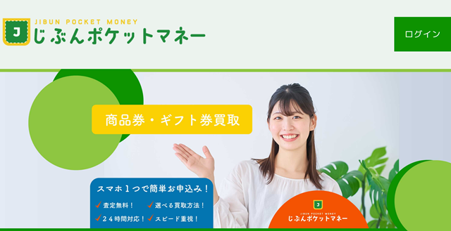 じぶんポケットマネーの運営会社はどこ?