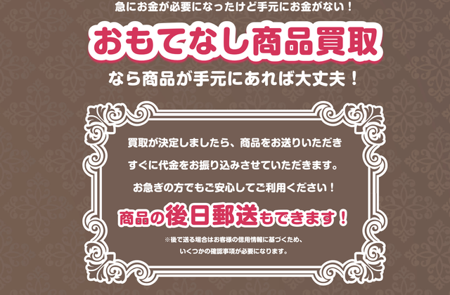 買取Cocoa(ココア)のサービス概要、特徴は?