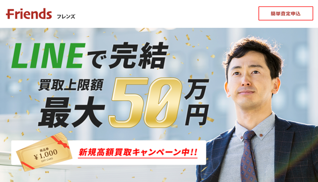 Friends(フレンズ)の運営会社はどこ?