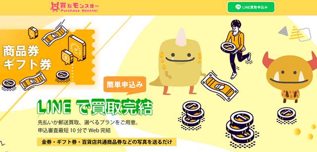 買取モンスターの運営会社はどこ？